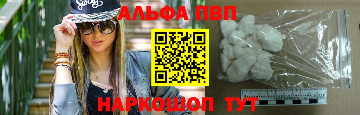 A-PVP Соль  A PVP  А ПВП кристаллы  Alpha PVP СК  Коряжма 