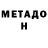 Метадон белоснежный Captain Kay