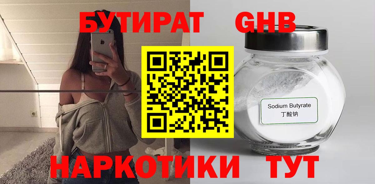 Бутират 1.4BDO Коряжма