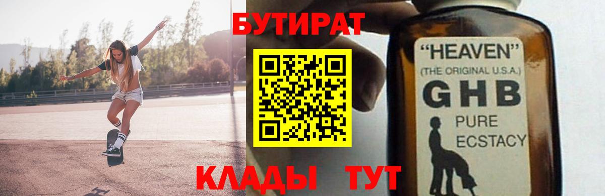 БУТИРАТ Butirat  Коряжма 