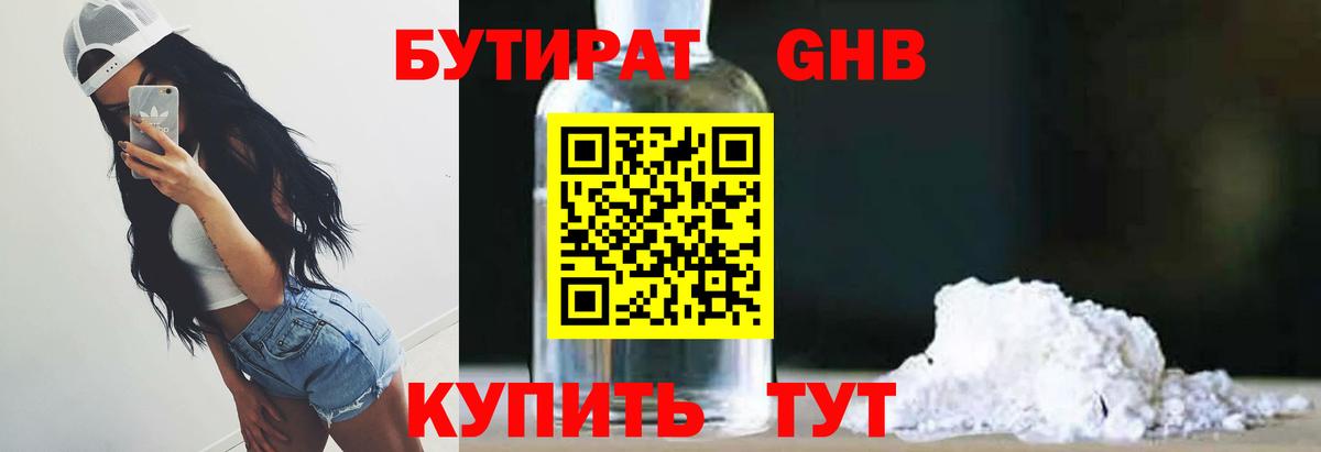 Коряжма  Бутират GHB  БУТИРАТ  Вход с VPN 