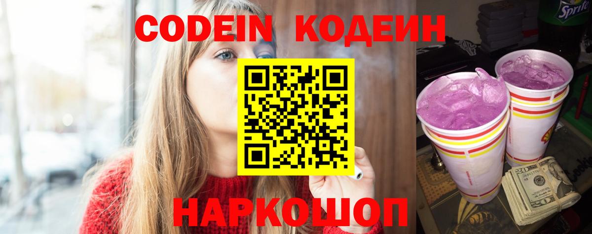 Codein напиток Lean (лин)  Коряжма  Codein напиток Lean (лин) 
