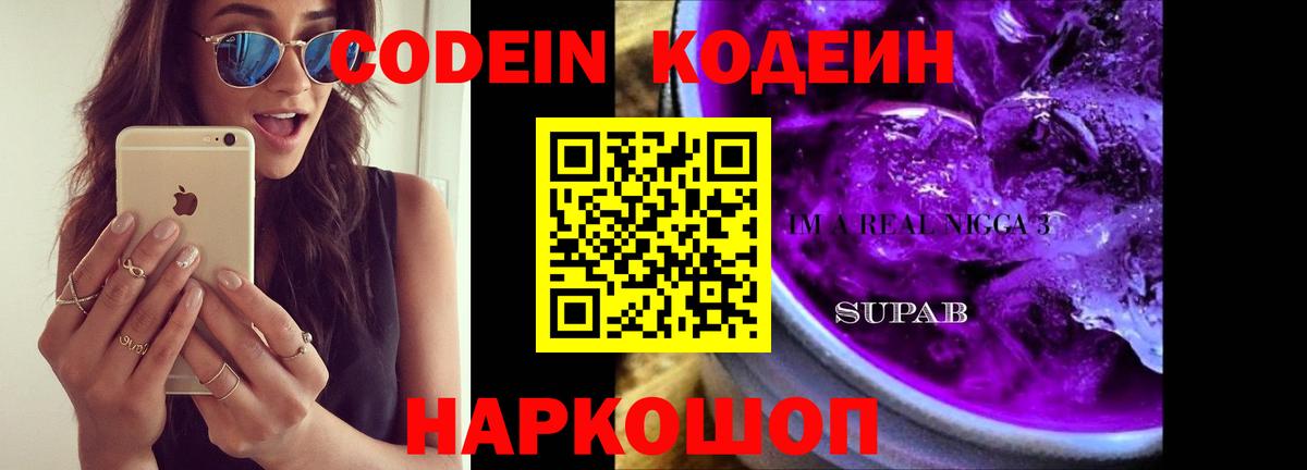 Кодеин напиток Lean (лин)  Вход с VPN  Коряжма  Codein напиток Lean (лин) 
