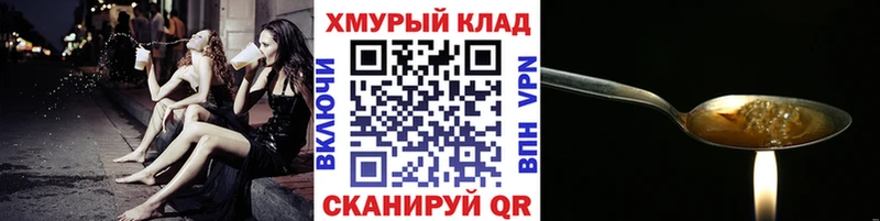 ГЕРОИН хмурый  Коряжма 