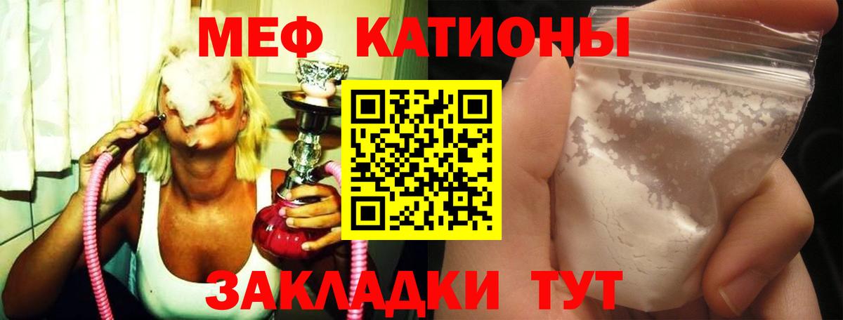 Меф мяу мяу мука Коряжма